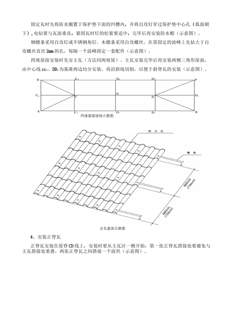 树脂瓦施工方案_第2页