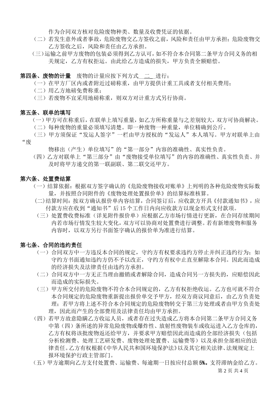 危废处理合同_第2页