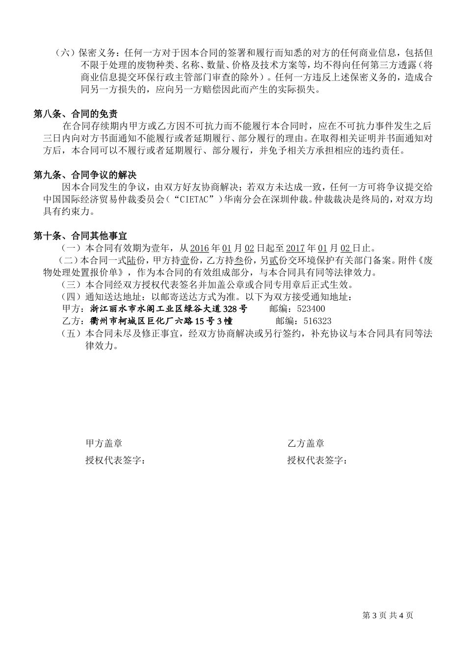 危废处理合同_第3页