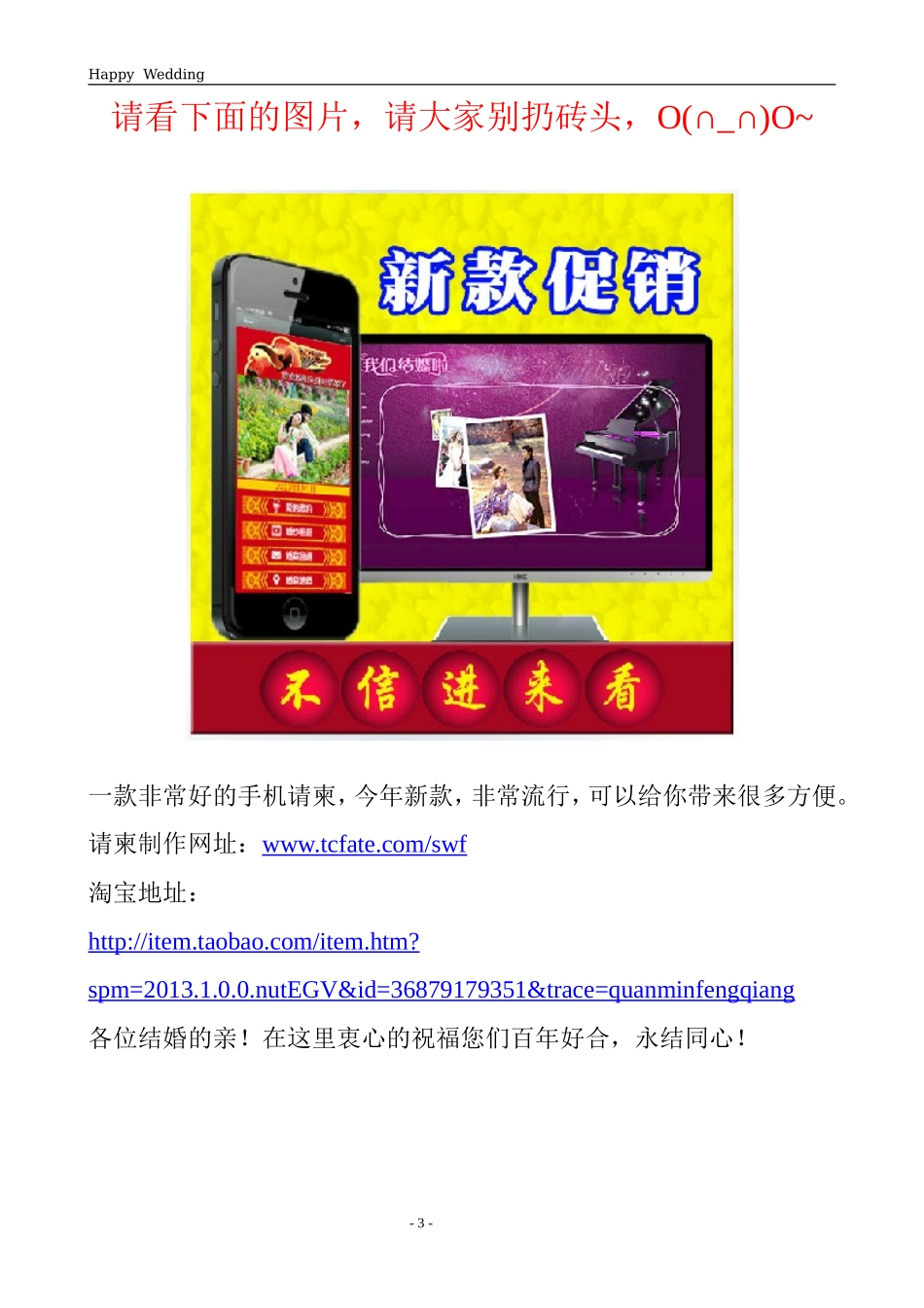 婚礼当天流程表(详细版)结婚的当天一定要准备好_第3页