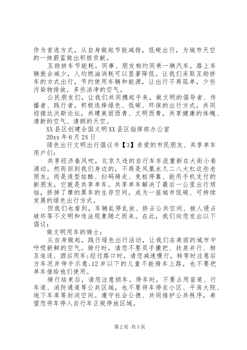 绿色出行文明出行倡议书_第2页