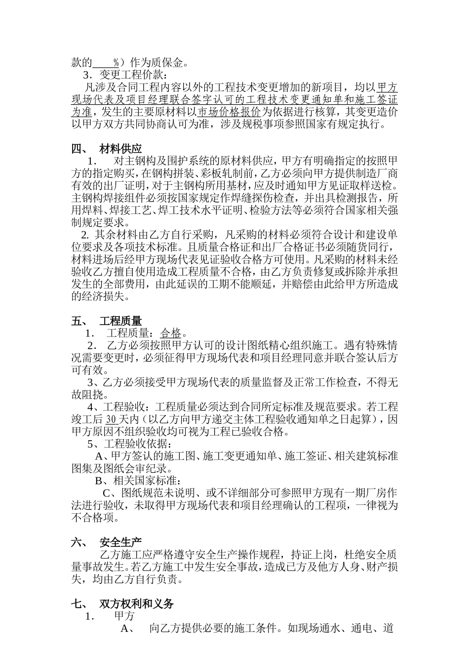 厂房建设合同范本_第2页