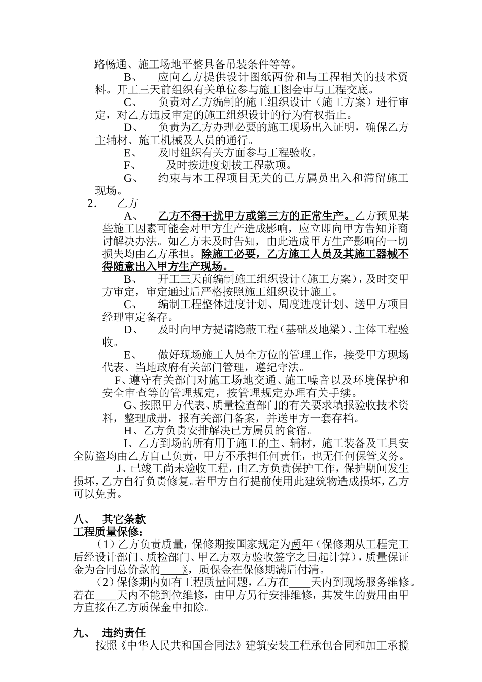 厂房建设合同范本_第3页