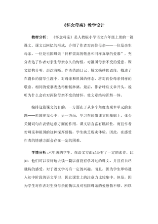 《怀念母亲》教学设计