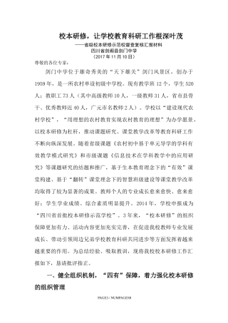 省级校本研修示范校督查复核汇报材料(1)