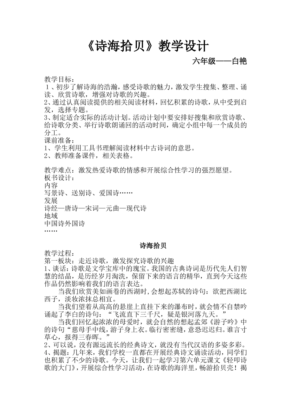 《诗海拾贝》教学设计_第1页