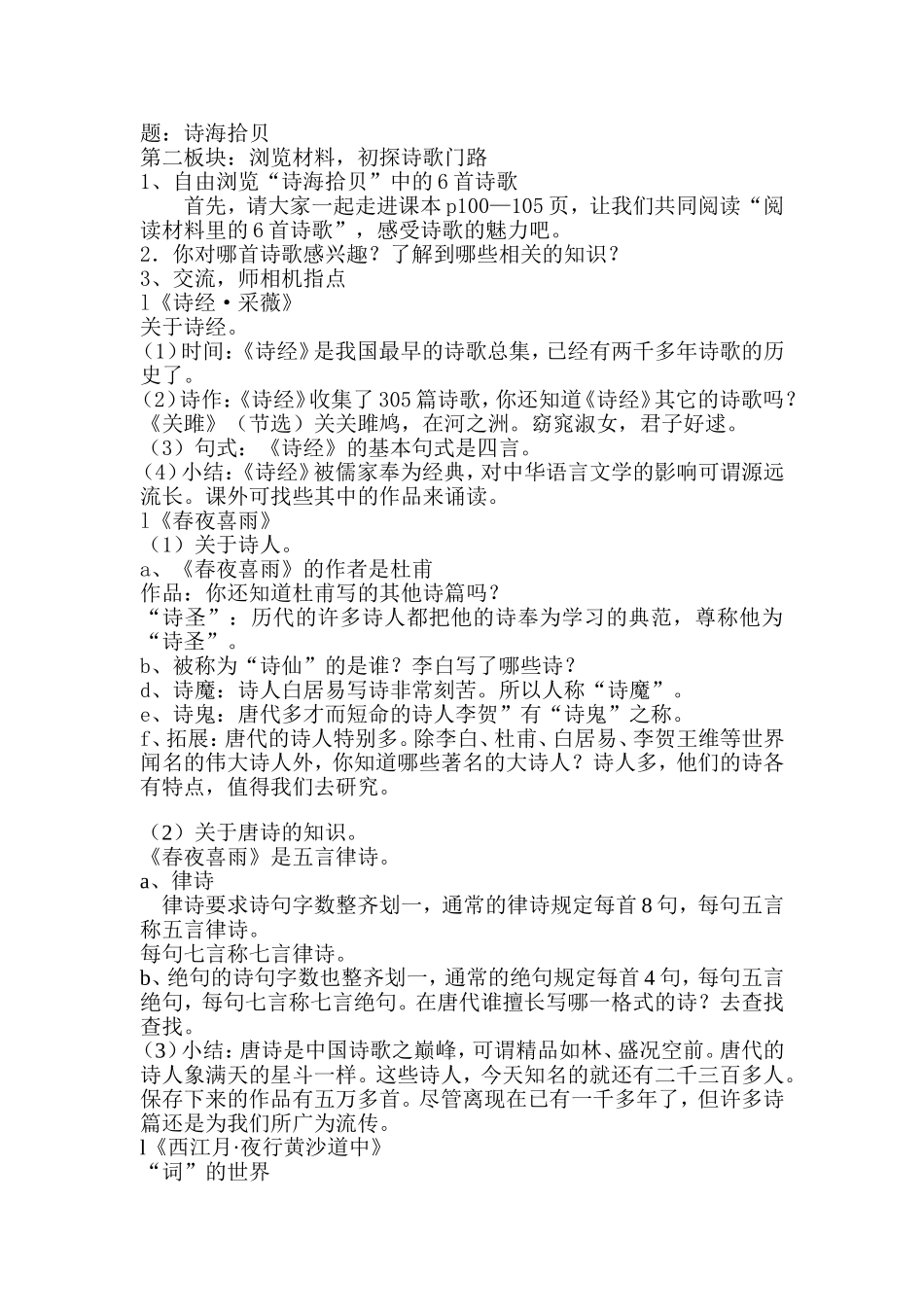 《诗海拾贝》教学设计_第2页