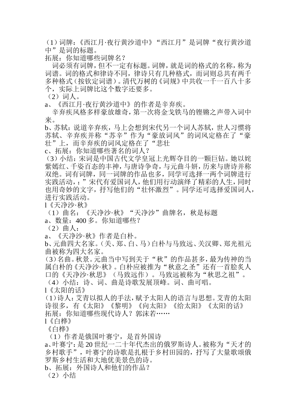 《诗海拾贝》教学设计_第3页
