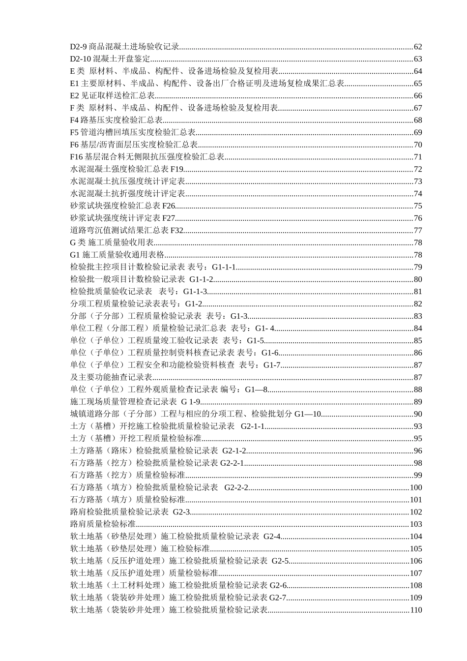 湖北省市政工程统一用表_第3页