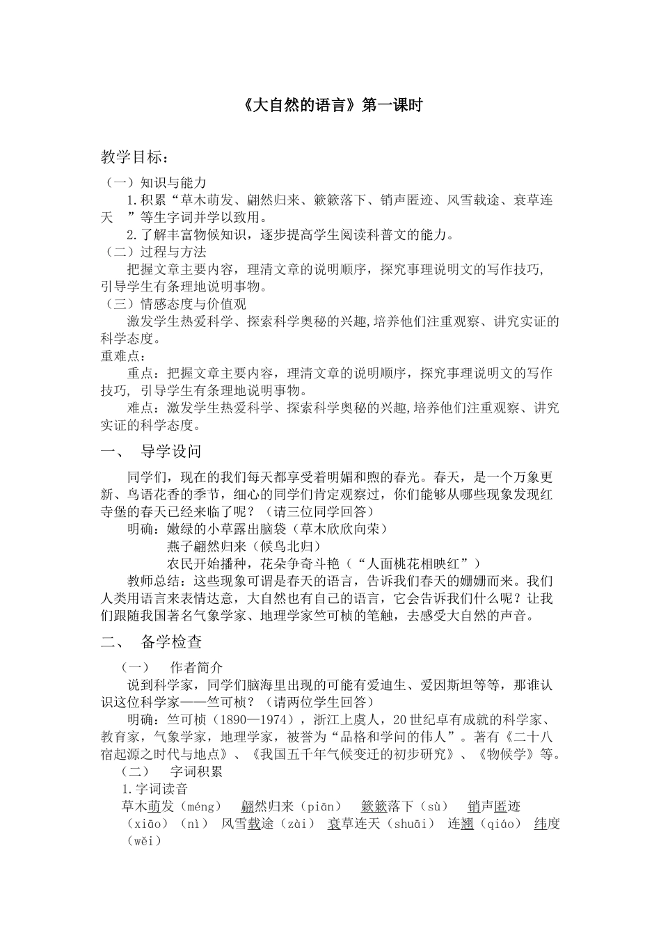 《大自然的语言》教学设计_第1页