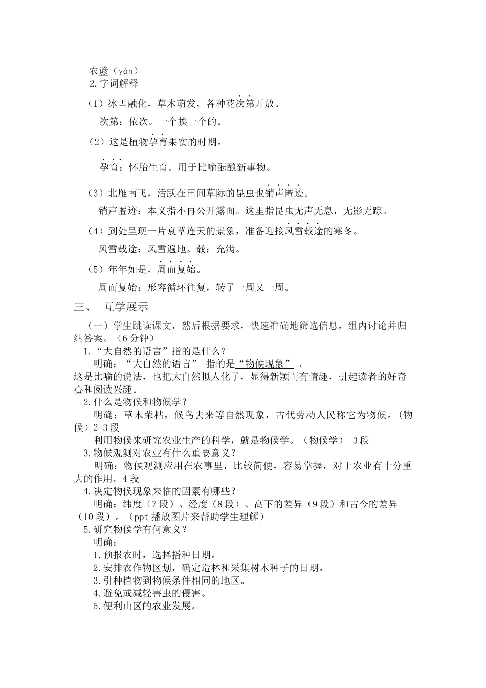 《大自然的语言》教学设计_第2页