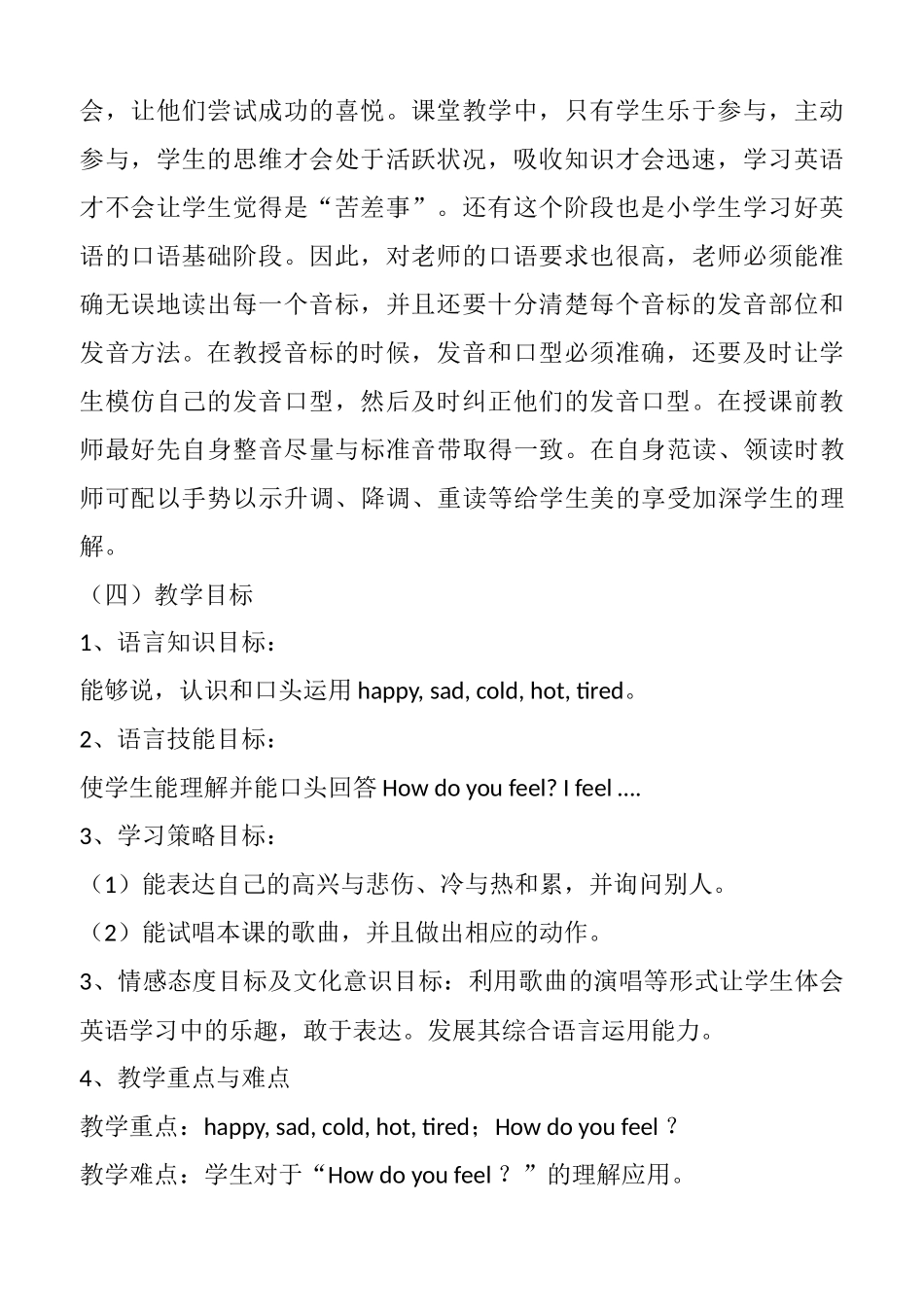 冀教版英语三年级上册lesson13-How-Do-You-Feel教学设计_第2页