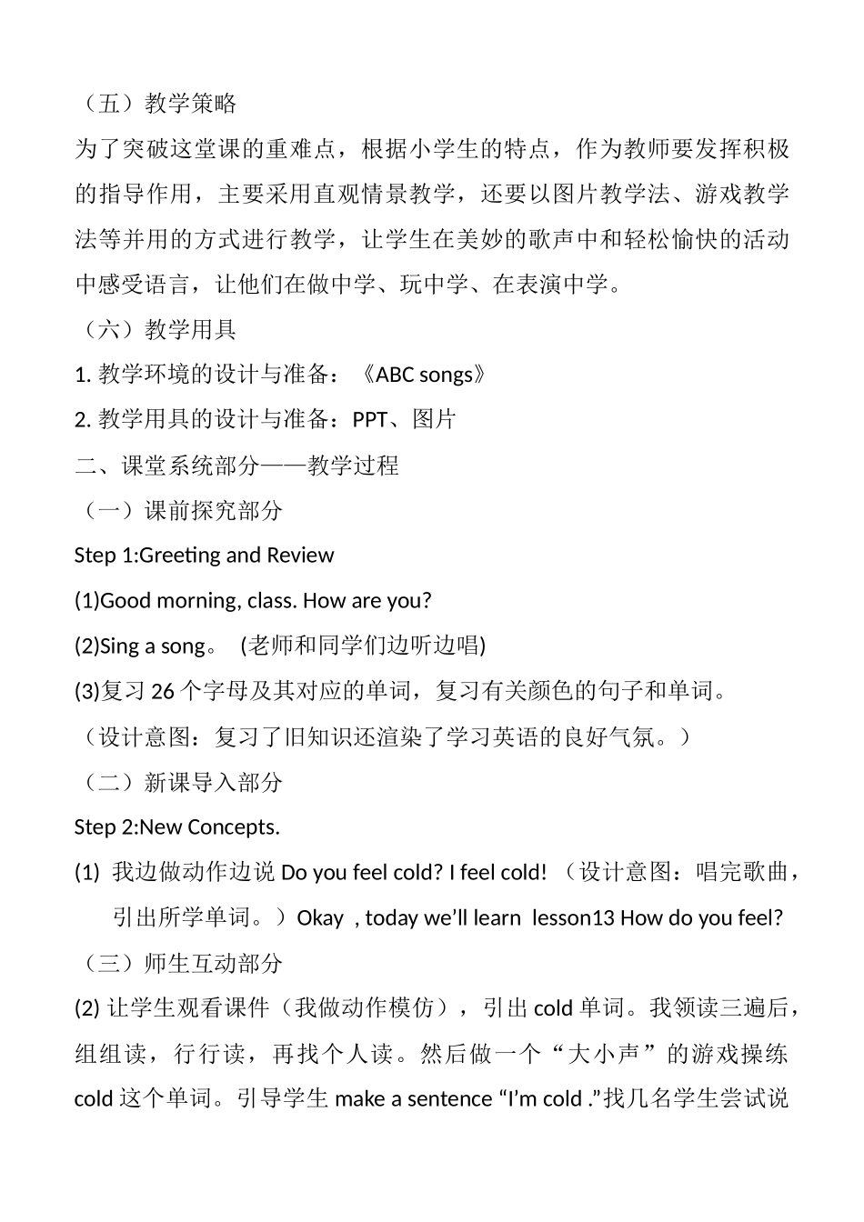 冀教版英语三年级上册lesson13-How-Do-You-Feel教学设计_第3页