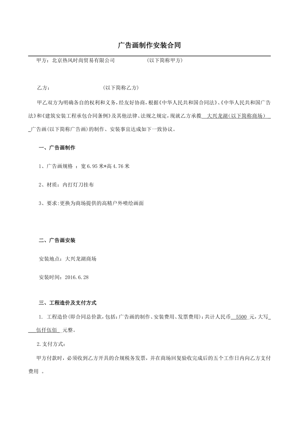广告牌制作安装合同_第1页
