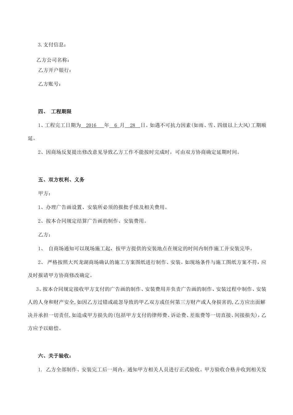 广告牌制作安装合同_第2页