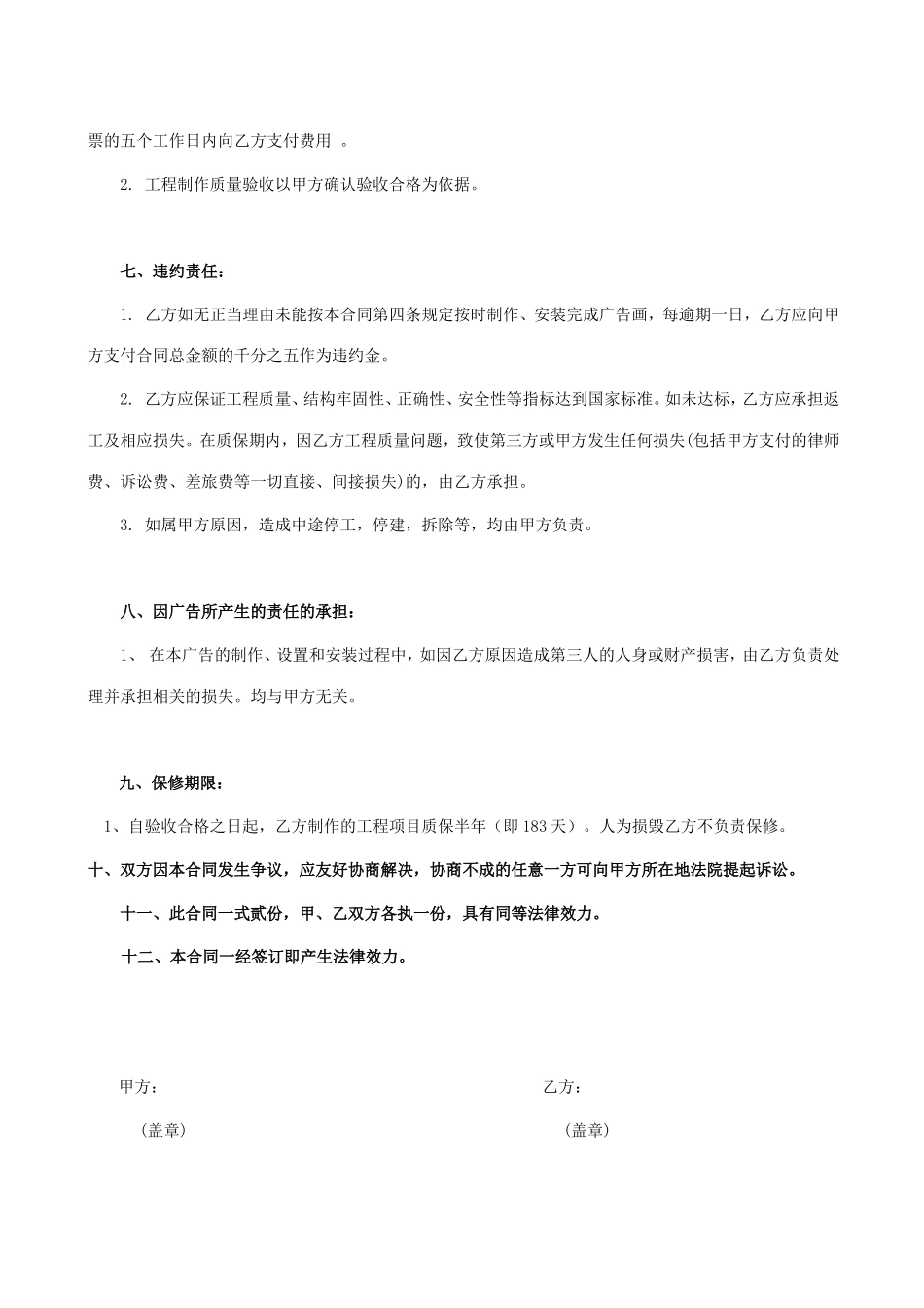 广告牌制作安装合同_第3页