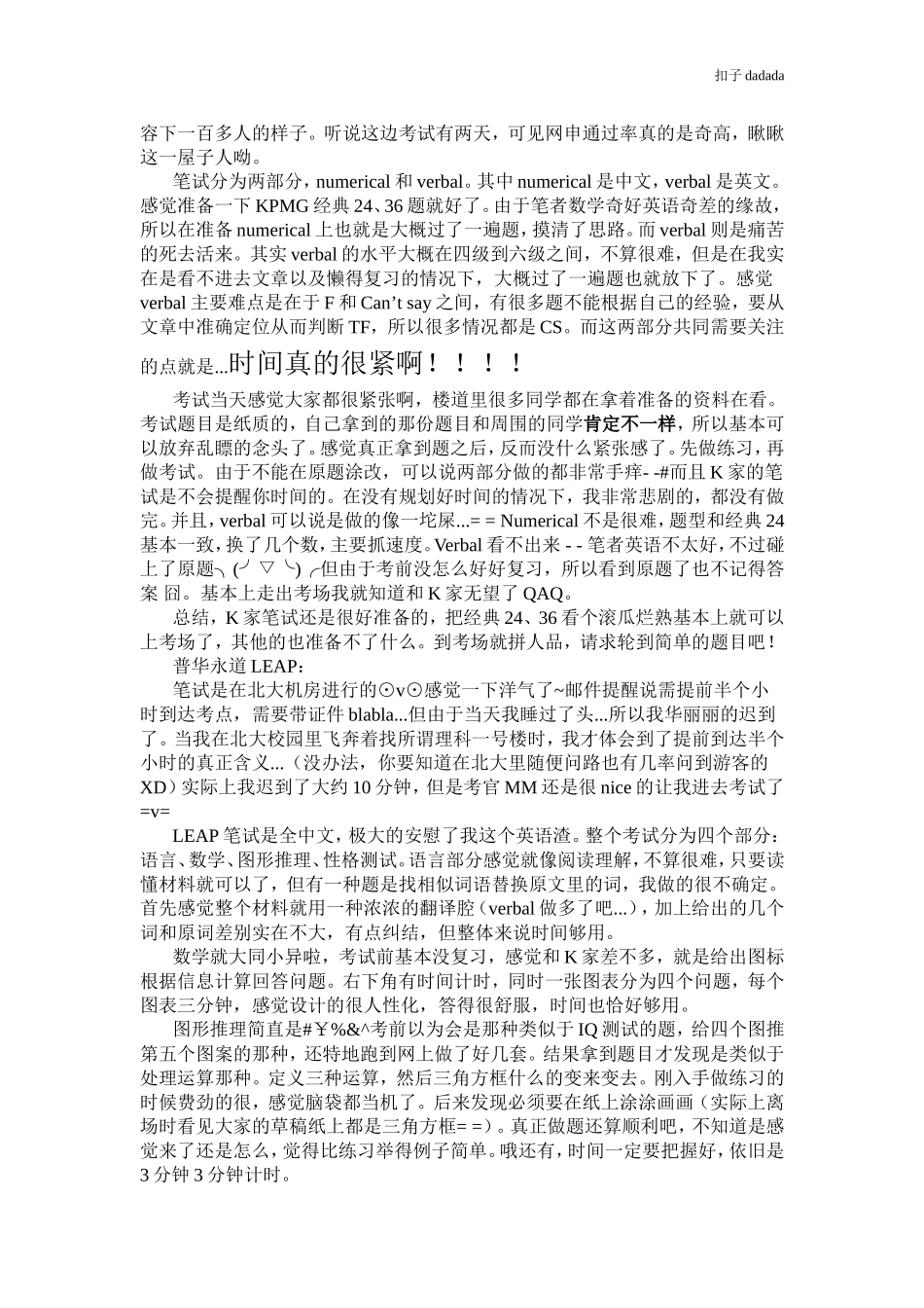 毕马威、普华永道、德勤网申及笔试经历_第2页