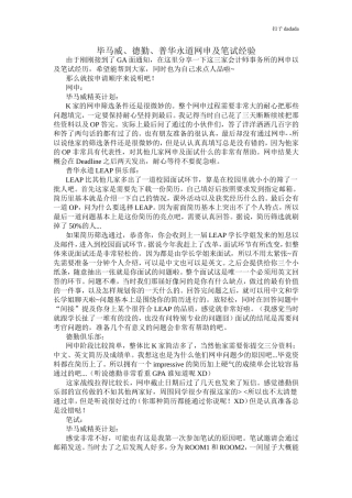 毕马威、普华永道、德勤网申及笔试经历