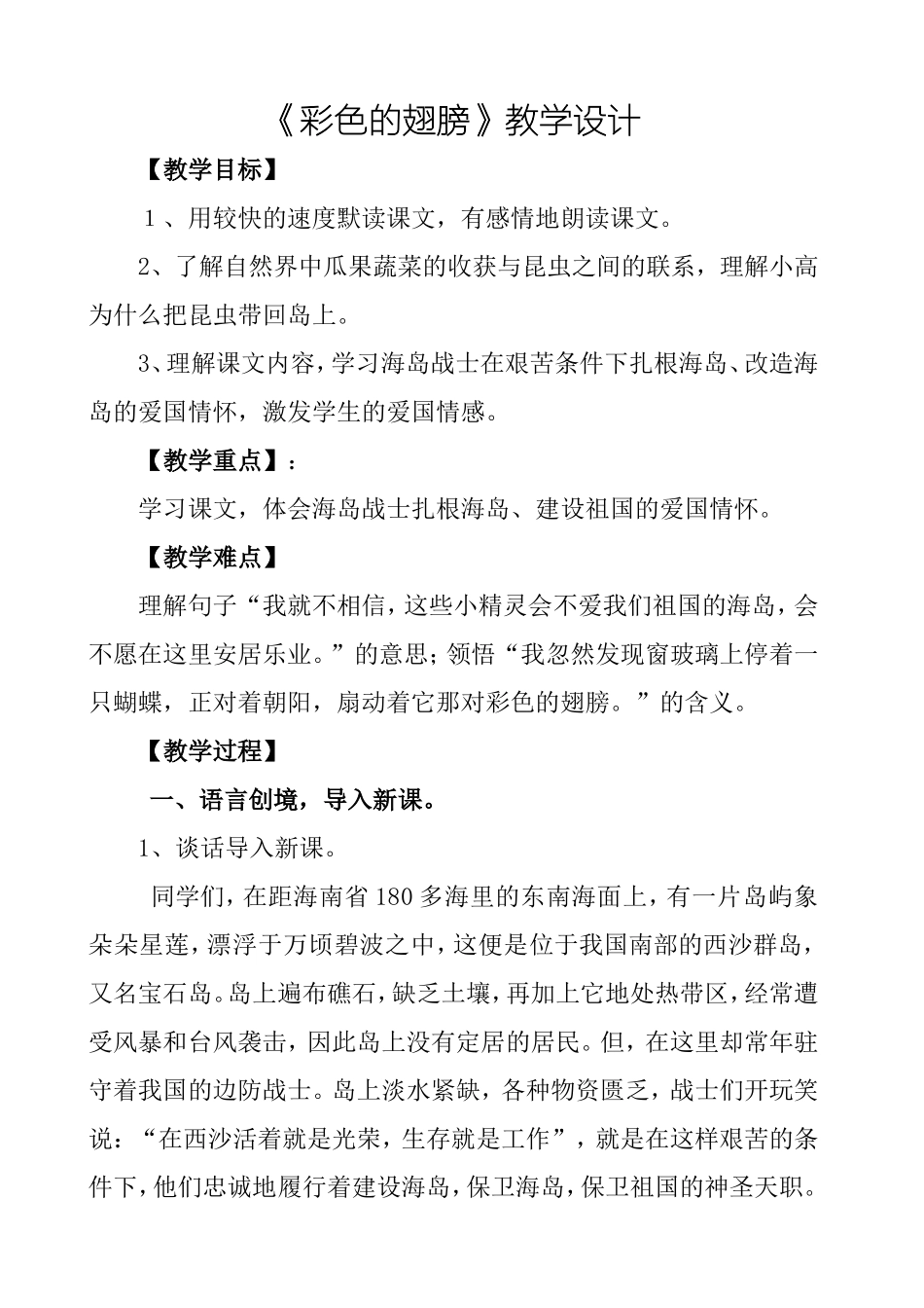 彩色的翅膀教学设计_第1页