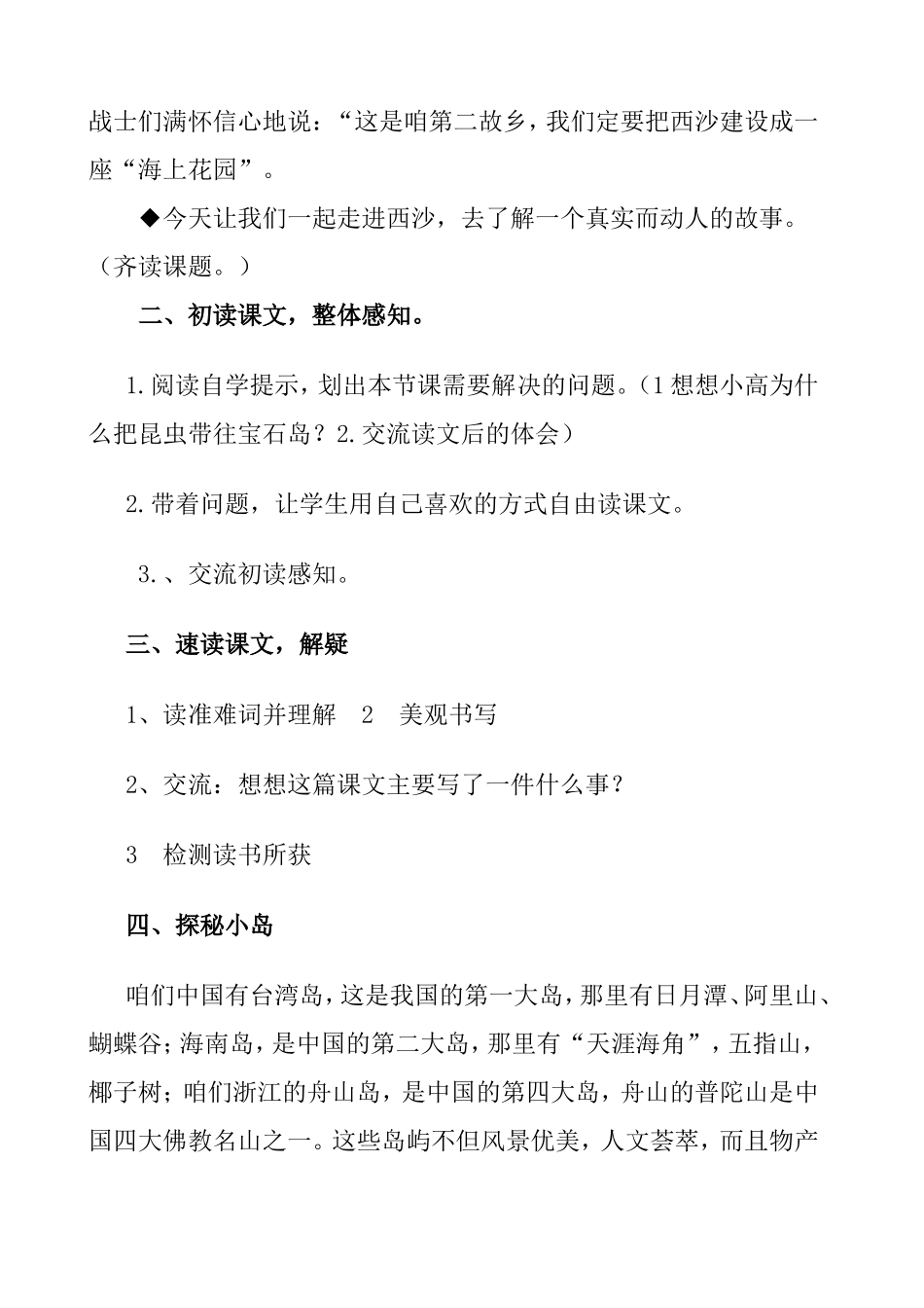 彩色的翅膀教学设计_第2页