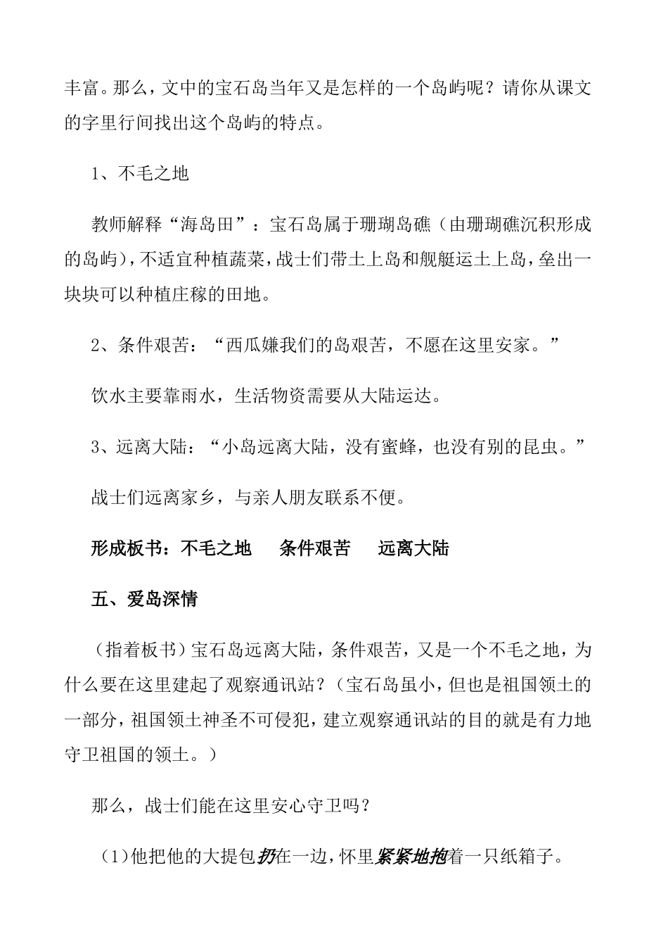 彩色的翅膀教学设计_第3页