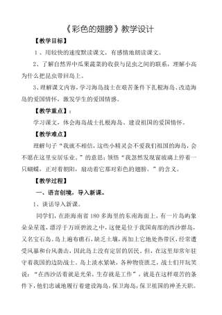 彩色的翅膀教学设计