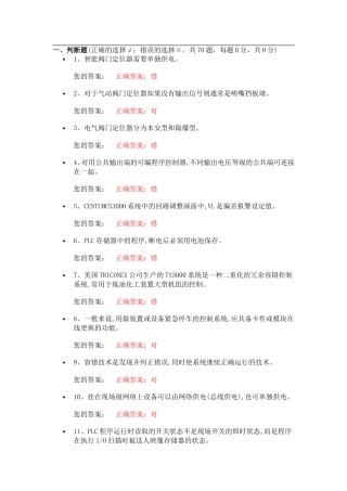 化工自动化控制仪表作业试题