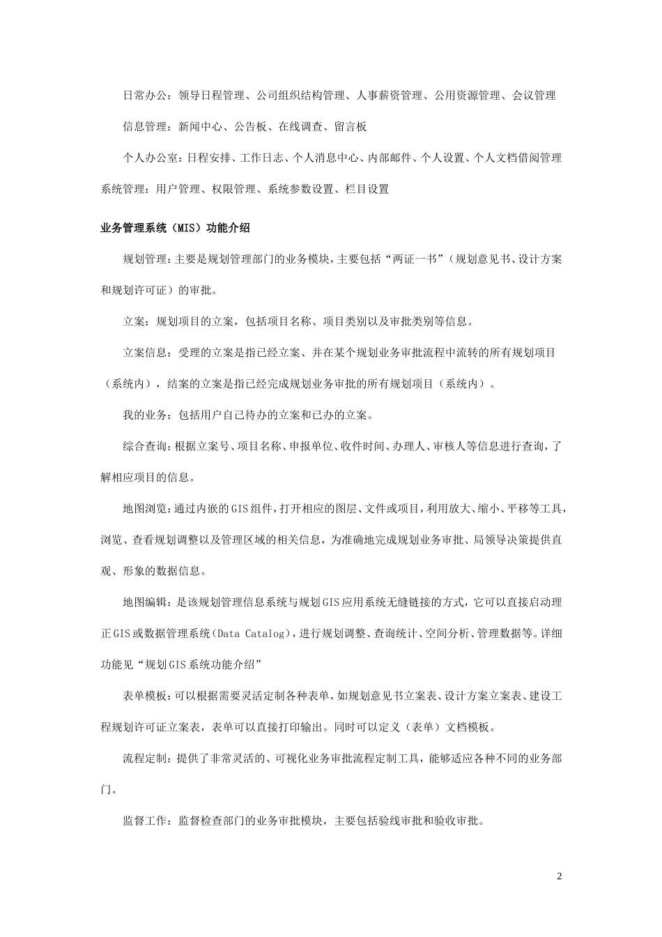 规划局业务审批系统_第2页