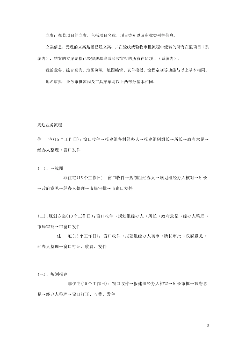 规划局业务审批系统_第3页