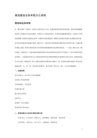 规划局业务审批系统