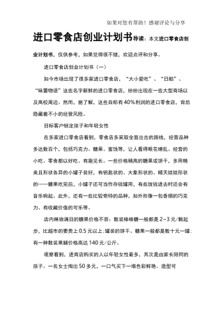 进口零食店创业计划书