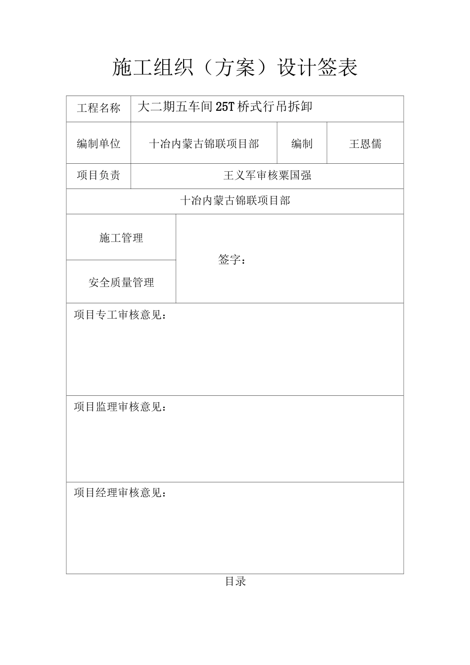 施工方案 行车拆除_第2页