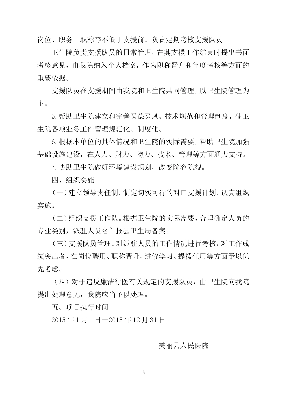 县医院2015年对口支援工作实施方案及计划_第3页