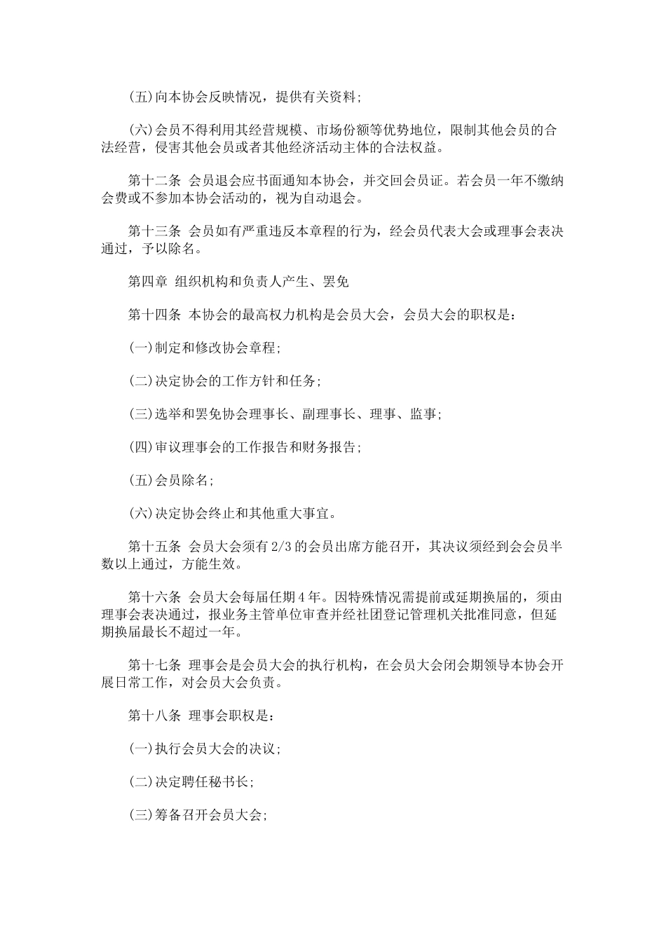 电子商务协会章程_第3页