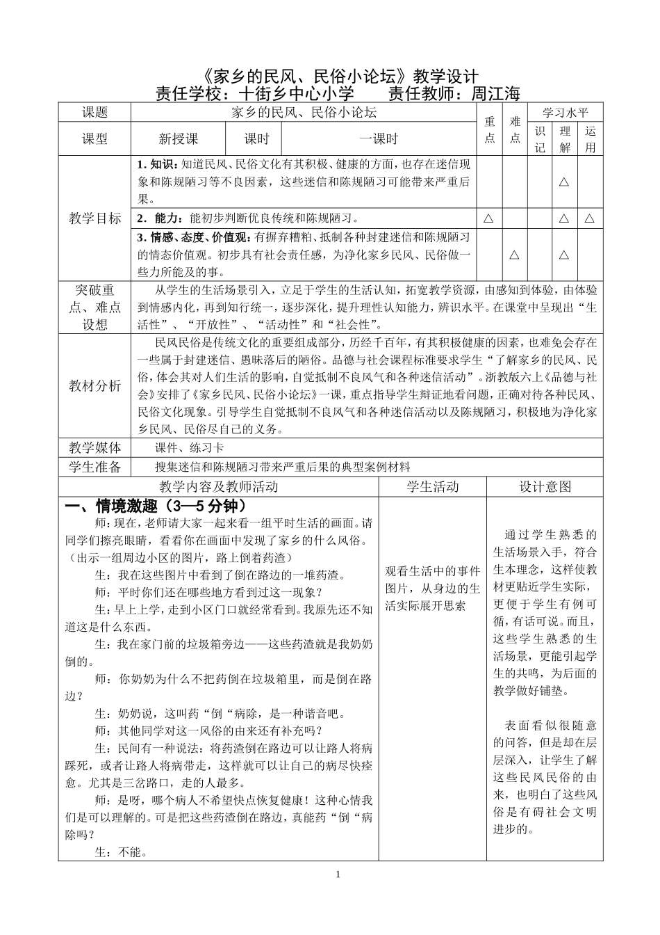 家乡的民风民俗小论坛教学设计_第1页