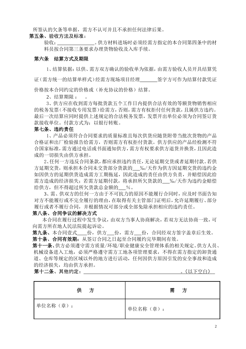 材料购销合同_第2页