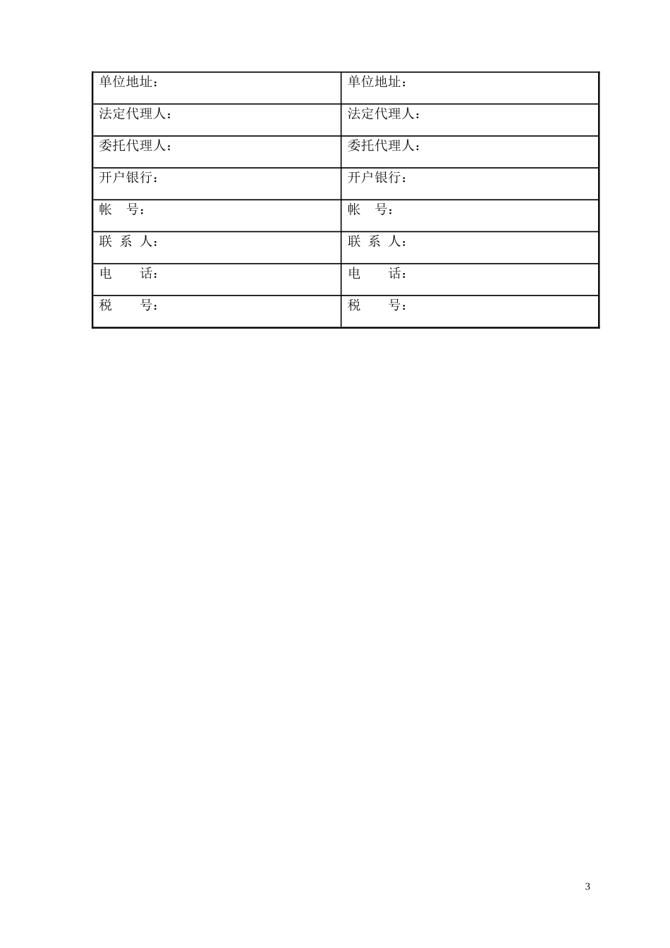 材料购销合同_第3页