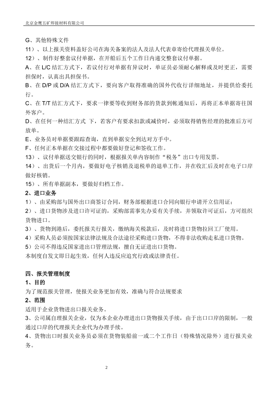 海关认证-进出口业务管理制度_第2页