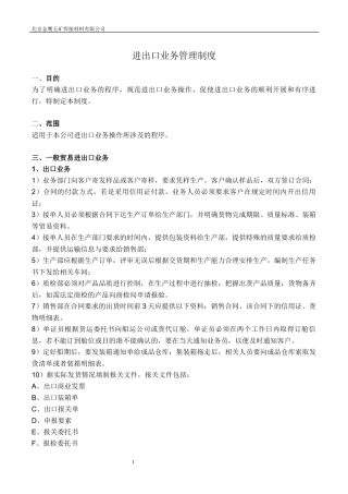 海关认证-进出口业务管理制度