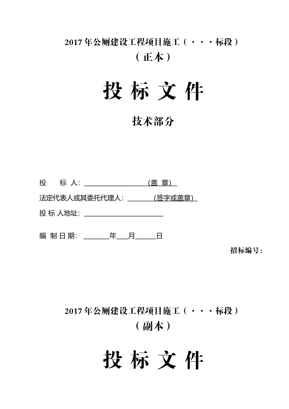 公共厕所施工组织设计_第3页