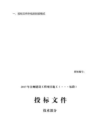 公共厕所施工组织设计