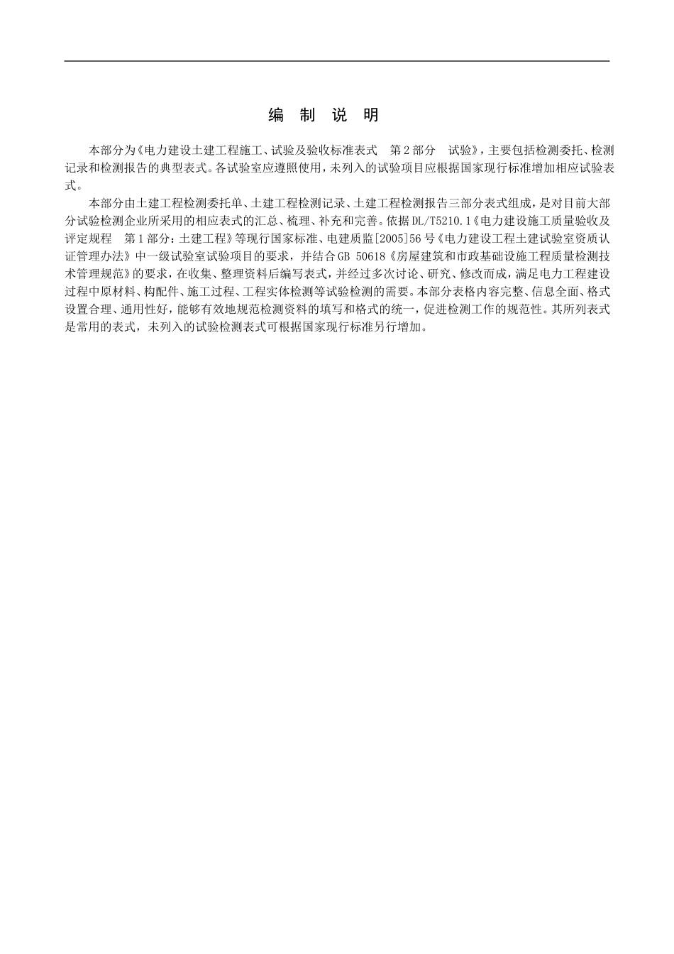 电力建设土建工程施工、试验及验收标准表式-第2部分：试验_第3页