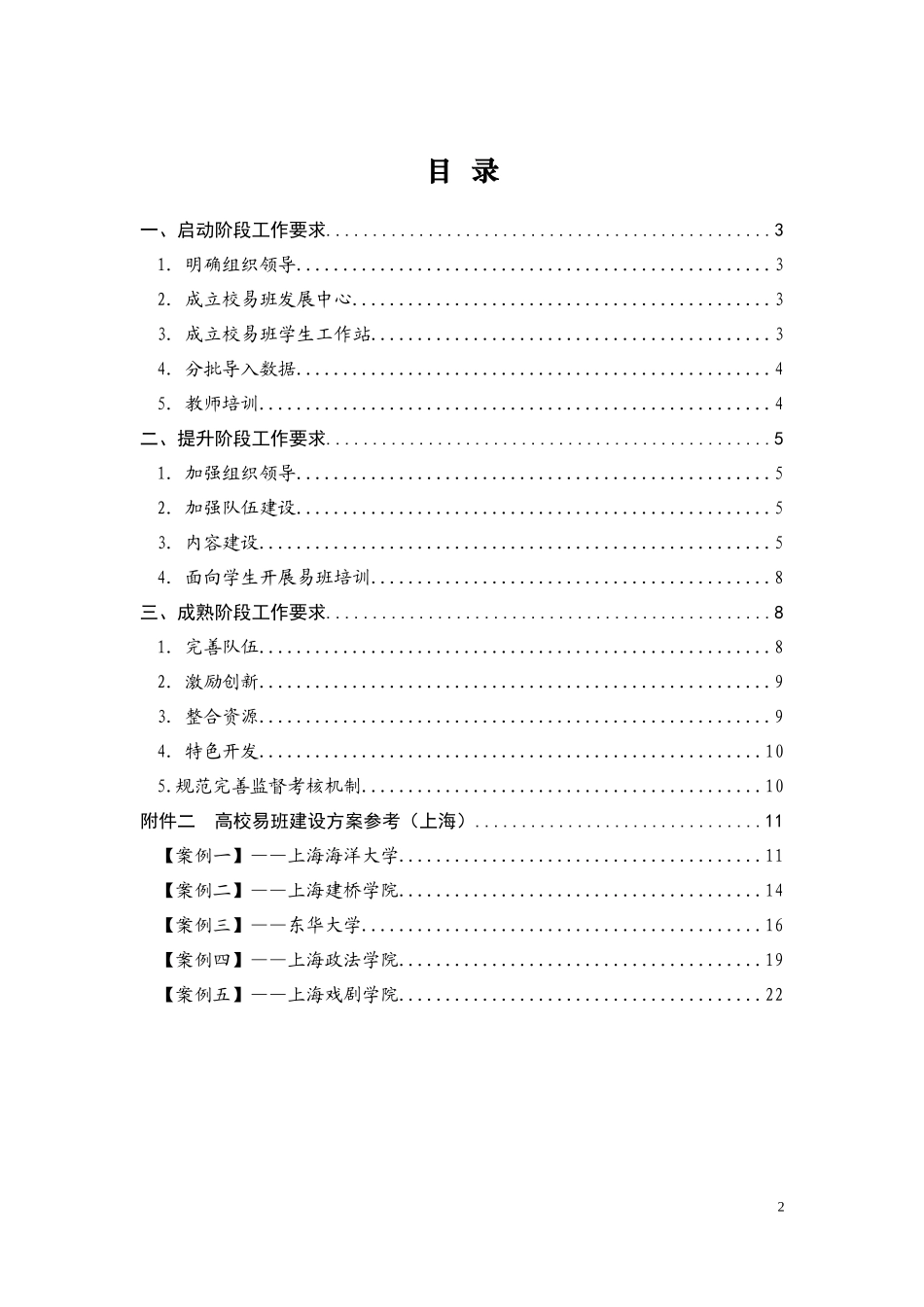 高校易班建设方案及案例(20140429)_第2页