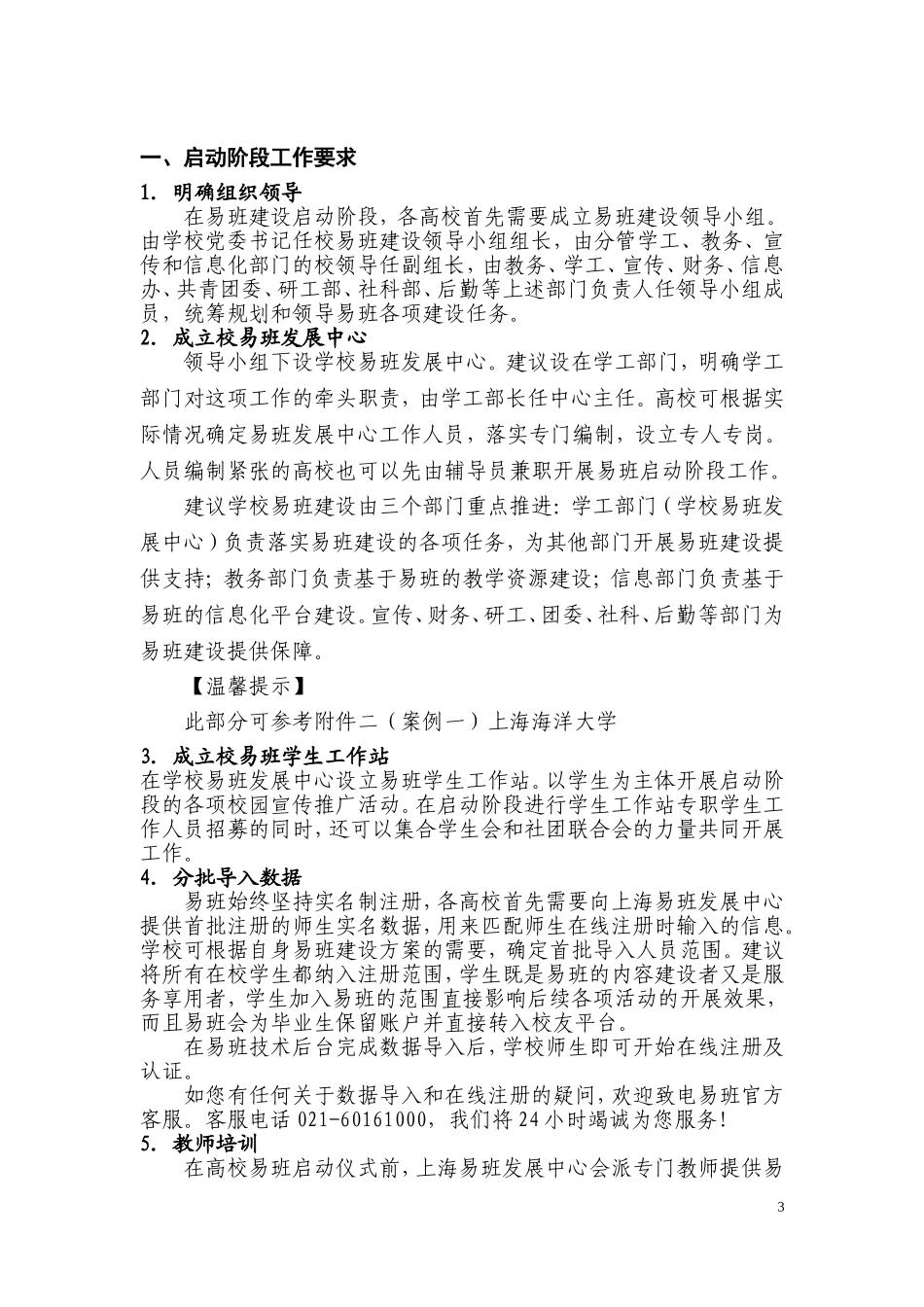 高校易班建设方案及案例(20140429)_第3页