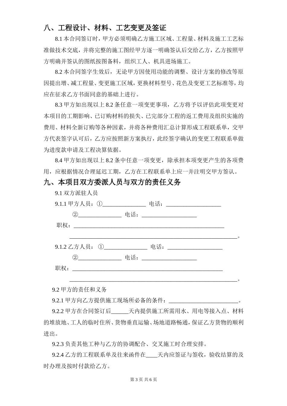 施工合同(包工不包料)_第3页