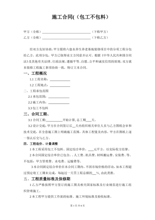 施工合同(包工不包料)