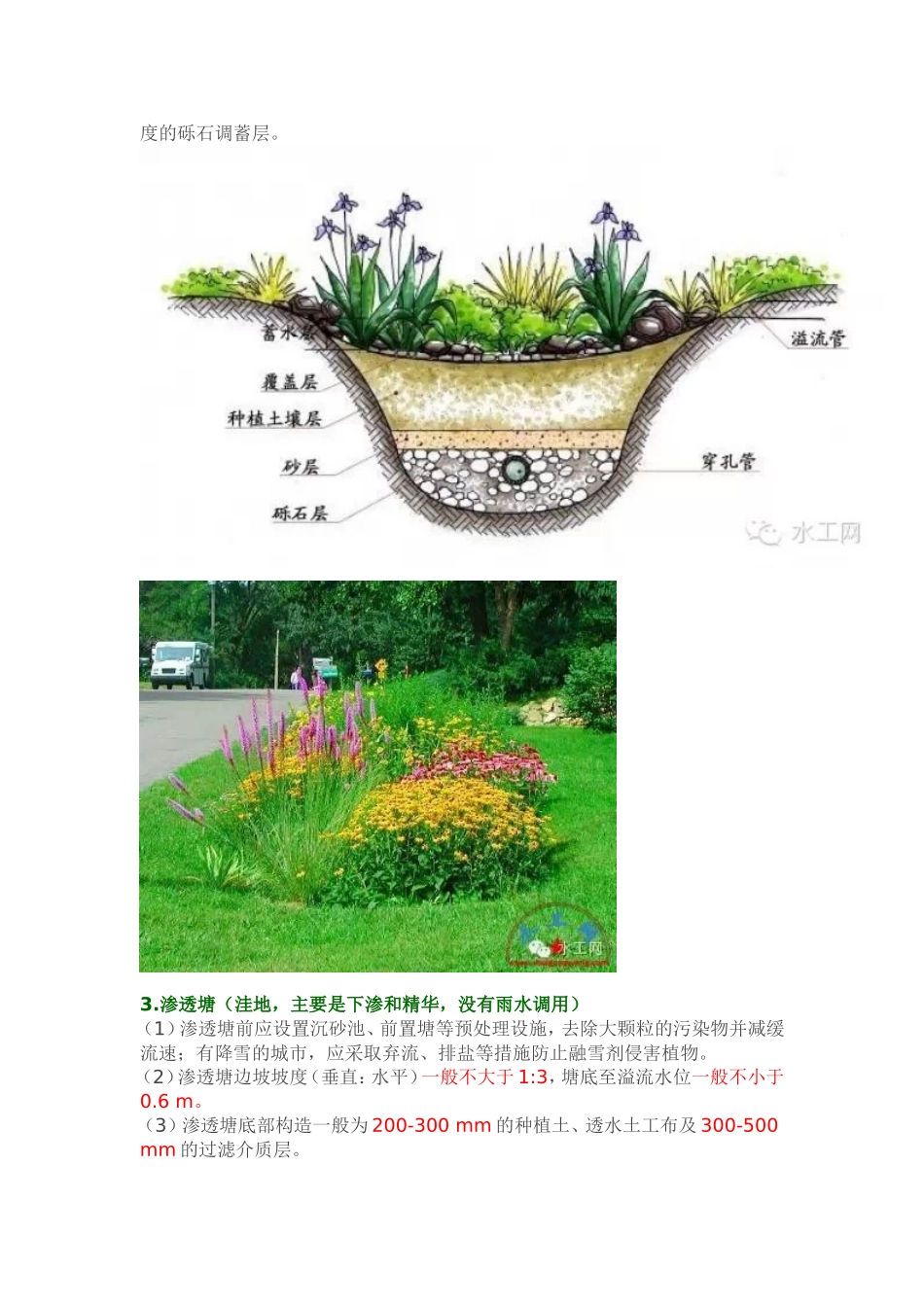 “海绵城市”规范要点_第3页