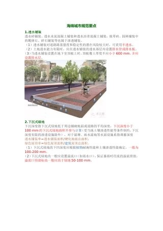 “海绵城市”规范要点