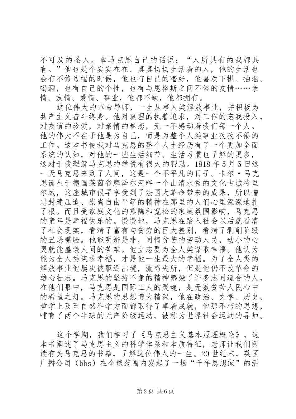 马克思传的心得_第2页