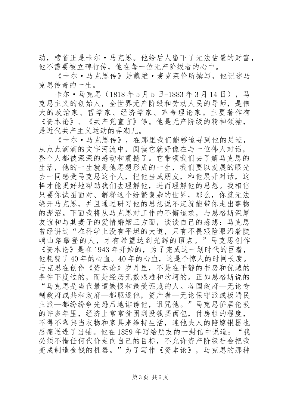 马克思传的心得_第3页